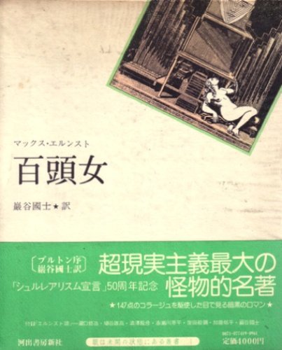 第一ネット 【中古】 (1974年) 百頭女 和書 - store.barakatgallery.com