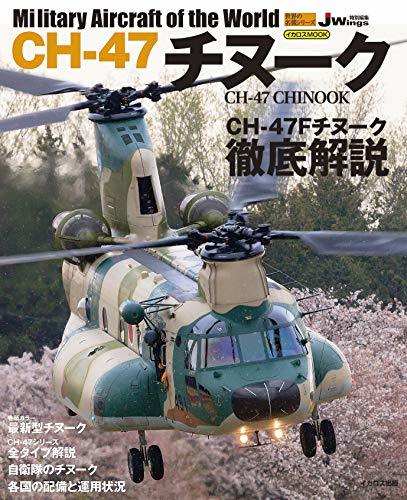 【中古】 CH-47 チヌーク (世界の名機シリーズ)_画像1