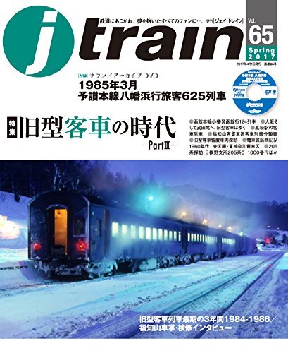 【中古】 j train (ジェイ・トレイン) 2017年4月号