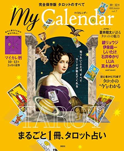 【中古】 MyCalendar (マイカレンダー) 2020年10月号 特別付録「心地よく暮らすための毎日の星占い 全3