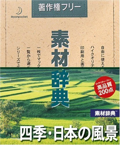 [ used ] material dictionary Vol.122 four season japanese scenery compilation 