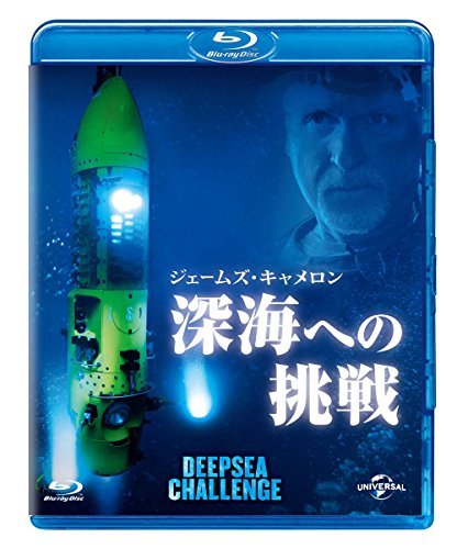 【中古】 ジェームズ・キャメロンの深海への挑戦 2D+3D ブルーレイ&DVDセット [Blu-ray]