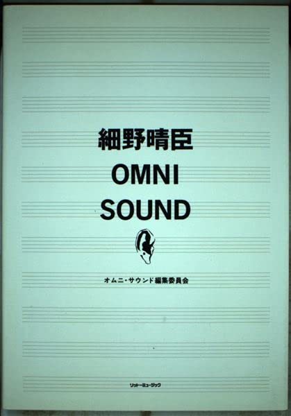 【中古】 細野晴臣OMNI SOUND_画像1