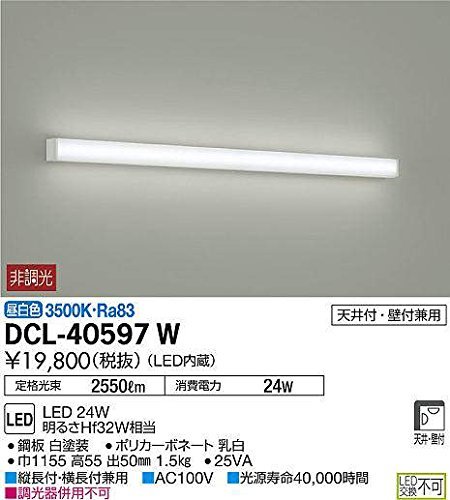 新発売 【中古】 DCL-40597W (LED内蔵) シーリング 大光電機 その他