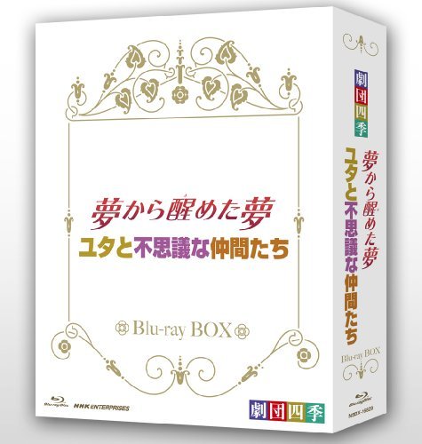 【中古】 劇団四季 ミュージカル 夢から醒めた夢／ユタと不思議な仲間たち ブルーレイBOX [Blu-ray]_画像1