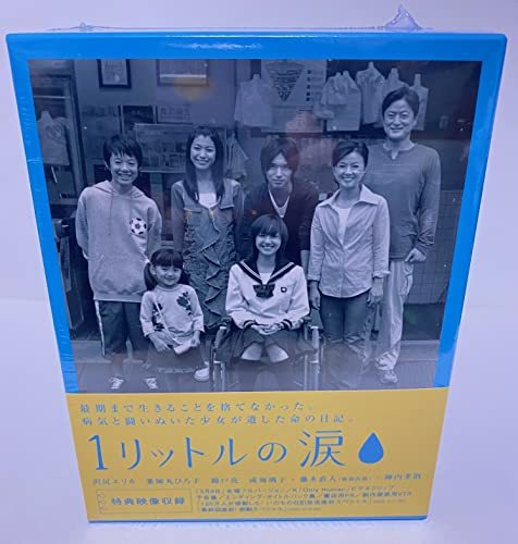 【中古】 1リットルの涙 DVD BOX_画像1