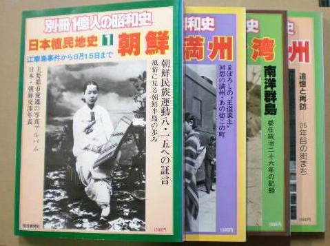 【中古】 日本植民地史全4巻 別冊1億人の昭和史 毎日新聞社 [雑誌] セット_画像1