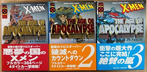 珍しい 【中古】 X-メン:エイジ・オブ・アポカリプス コミック 1-3巻