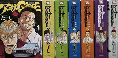 定番のお歳暮 【中古】 アーサーGARAGE 新装版 コミック 全7巻セット