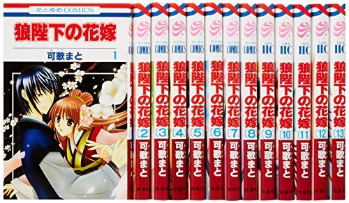 【中古】 狼陛下の花嫁 コミック 全13巻第一部完結セット (花とゆめCOMICS)_画像1