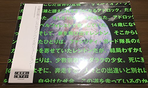 【中古】 交響詩篇 エウレカセブン ハイエボリューション 1 パンフレット パンフ 映画 劇場 アニメ_画像1