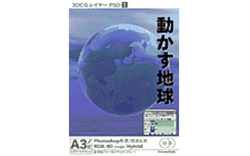 大人気新品 中古 レイヤー 動かす地球 その他