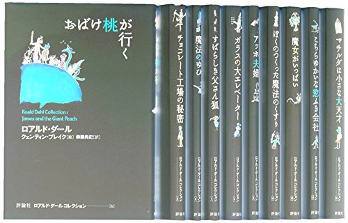 【中古】 ロアルド・ダールコレクションpart1 (全10巻セット)