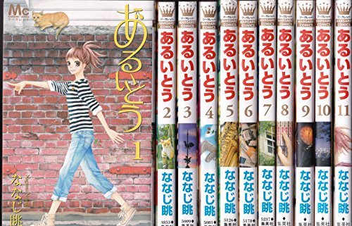 【中古】 あるいとう コミック 全11巻完結セット (マーガレットコミックス)_画像1