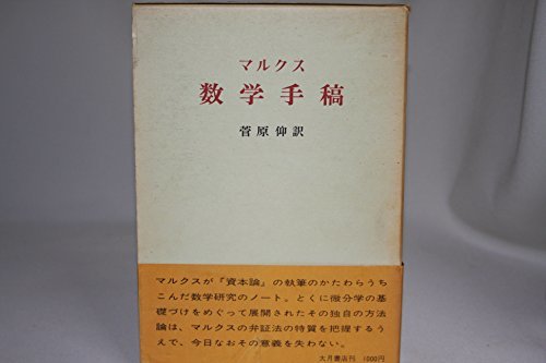 大好き 【中古】 (1973年) 数学手稿 和書 - lesfamcompany.com