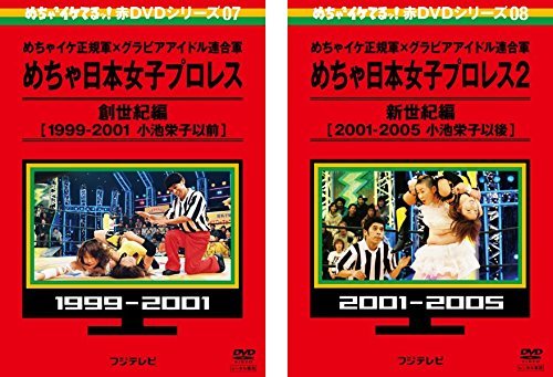 【中古】 めちゃ2イケてるッ!めちゃ日本女子プロレス [レンタル落ち] 全2巻セット [DVDセット商品]_画像1