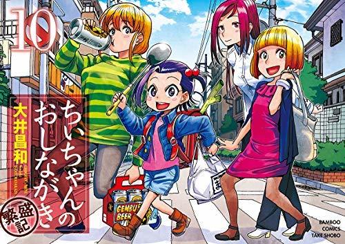 【中古】 ちぃちゃんのおしながき 繁盛記 コミック 1-10巻セット_画像1