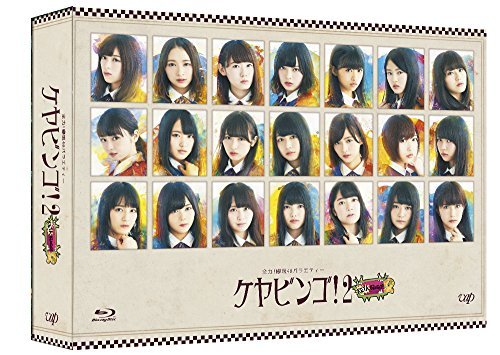 正式的 全力! 【中古】 欅坂46バラエティー BOX Blu-ray 2 KEYABINGO