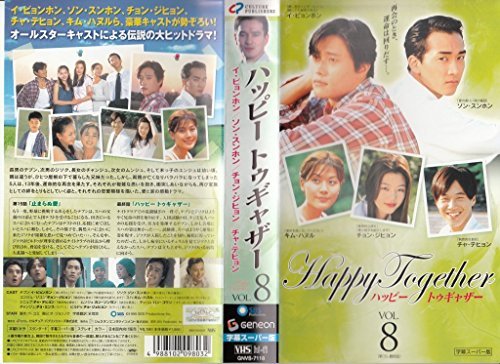 【中古】 Happy Together~ハッピー トゥギャザー~ 8【字幕版】 [VHS]_画像1