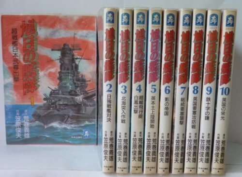 【中古】 [コミック] 旭日の艦隊 (全10巻)_画像1