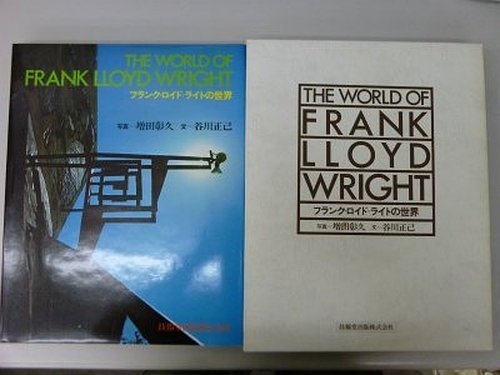 フランク・ロイド・ライトの世界 (1976年)