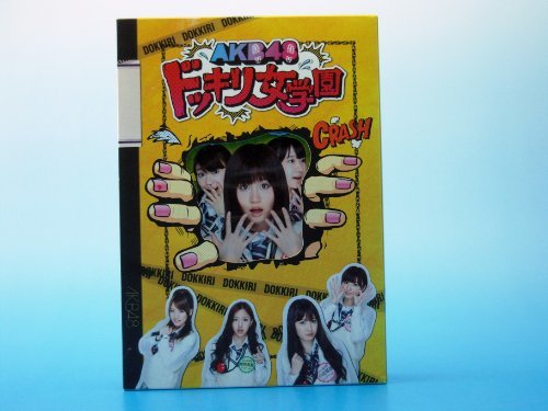 【中古】 週刊AKBスペシャルBOX AKB48 ドッキリ女学園 [DVD]_画像1