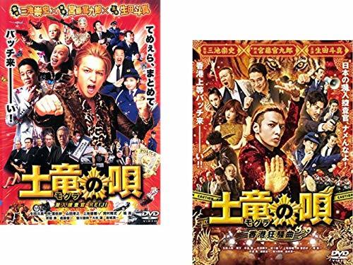 【中古】 土竜の唄潜入捜査官 REIJI + 香港狂騒曲 [レンタル落ち] 全2巻セット [DVDセット商品]_画像1