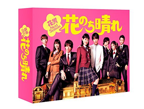 【中古】 花のち晴れ~花男Next Season~ DVD-BOX_画像1