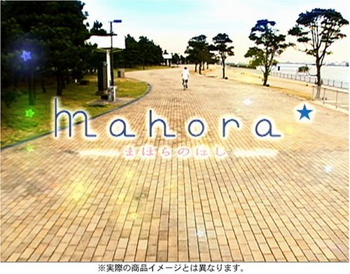 【中古】 Mahora☆-まほらのほし- [DVD]_画像1