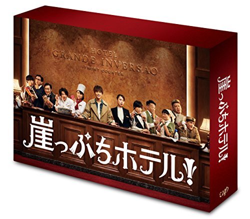 【中古】 崖っぷちホテル! DVD BOX