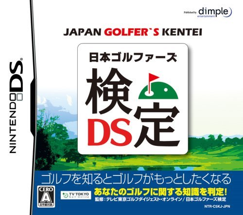 【中古】 日本ゴルファーズ検定DS_画像1