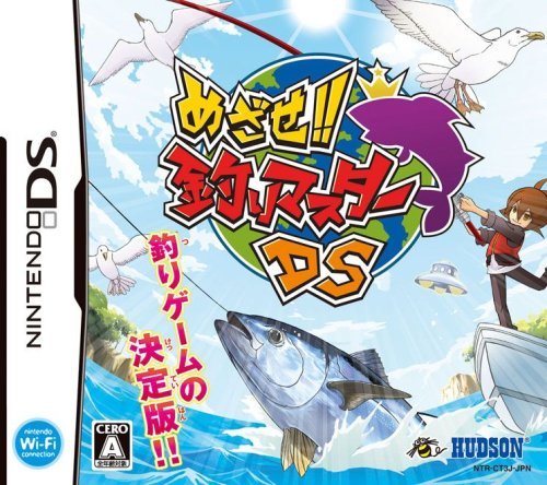 【中古】 めざせ!! 釣りマスターDS_画像1