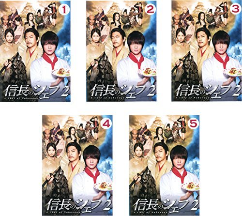 経典 【中古】 信長のシェフ 2 [レンタル落ち] 全5巻セット DVDセット