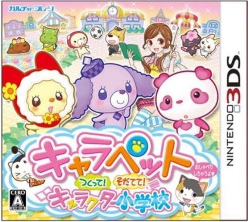 【中古】 キャラペット つくって!そだてて!キャラクター小学校 - 3DS_画像1