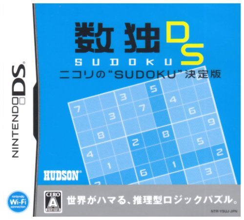 【中古】 数独DS ニコリの~SUDOKU~決定版_画像1