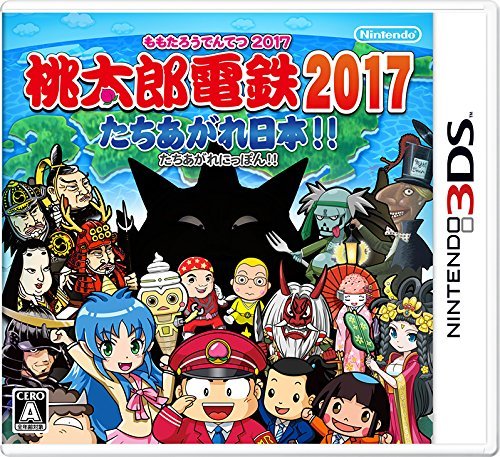 【中古】 桃太郎電鉄2017 たちあがれ日本!! - 3DS_画像1