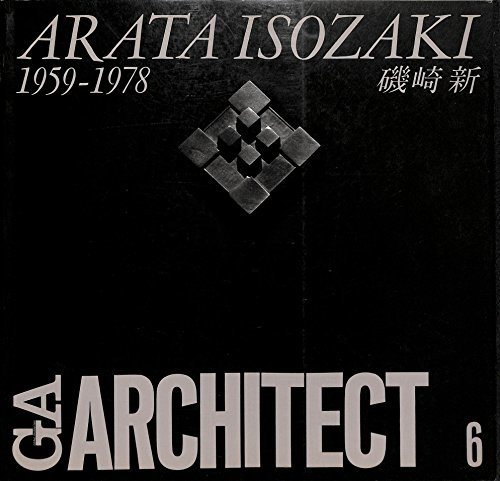 【中古】 GAアーキテクト (06) 磯崎新 1959-1978 世界の建築家 (GA ARCHITECT Arata