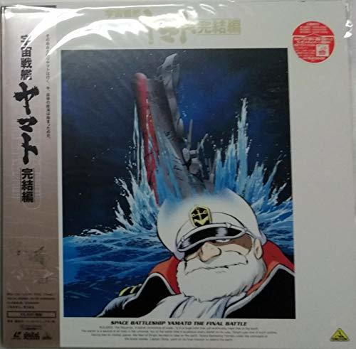 【中古】 宇宙戦艦ヤマト~完結編~ [Laser Disc]_画像1