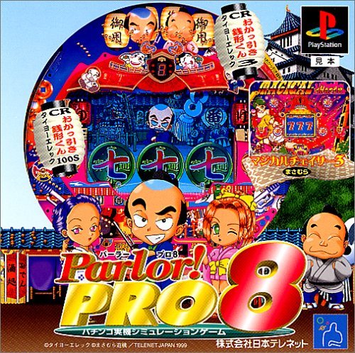 【中古】 Parlor! PRO 8 パチンコ実機シミュレーションゲーム_画像1
