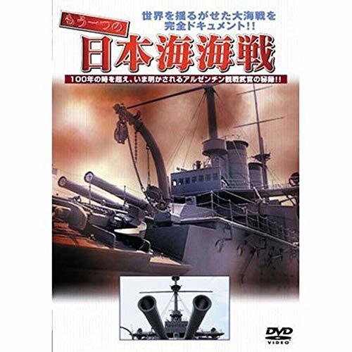 【中古】 もう一つの日本海海戦 [DVD]_画像1