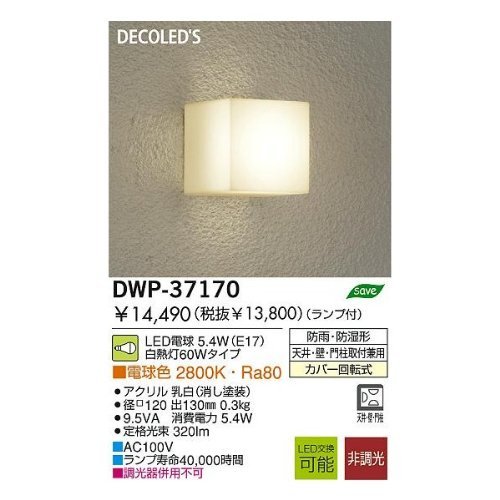 【中古】 大光電機 DAIKO アウトドアライト 【ランプ付】 LED電球 4.2W (E17) 電球色 2700K D