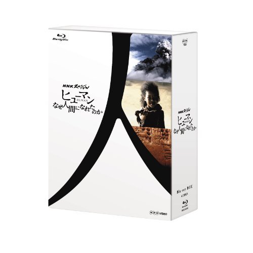 超格安一点 NHKスペシャル 【中古】 ヒューマン [Blu-ray] BOX