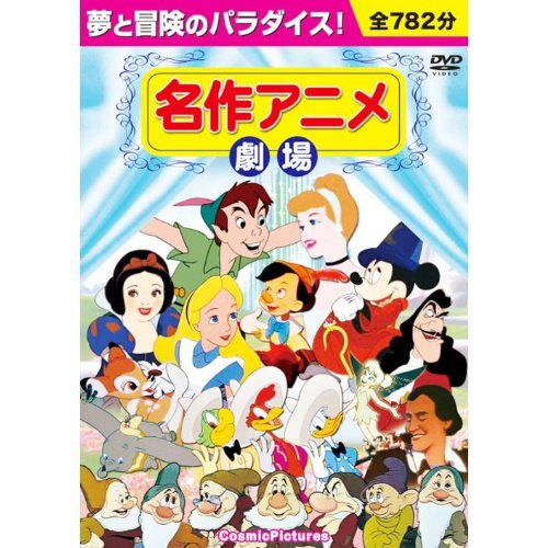【中古】 名作アニメ劇場 DVD10枚組 BCP-018_画像1