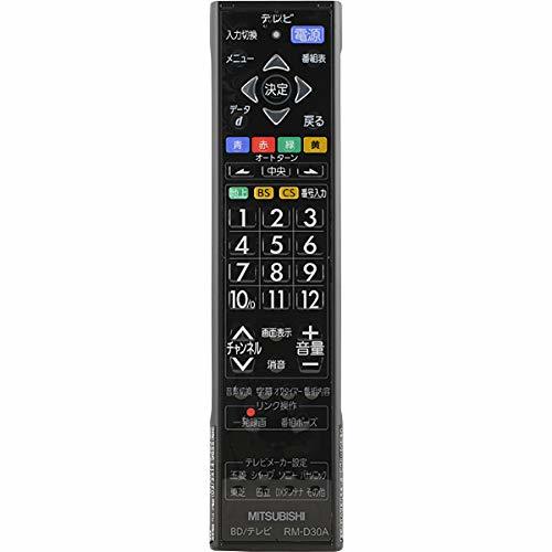 【中古】 【部品】三菱電機 ブルーレイ DVD リモコン M01290P19802 対応機種 DVR-B5W DVR-B_画像1