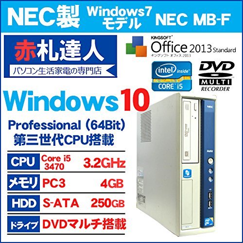 【中古】 Windows10 NEC製MB-F 三世代Corei5- (3470) -3.2GHz メモリ4GB HDD