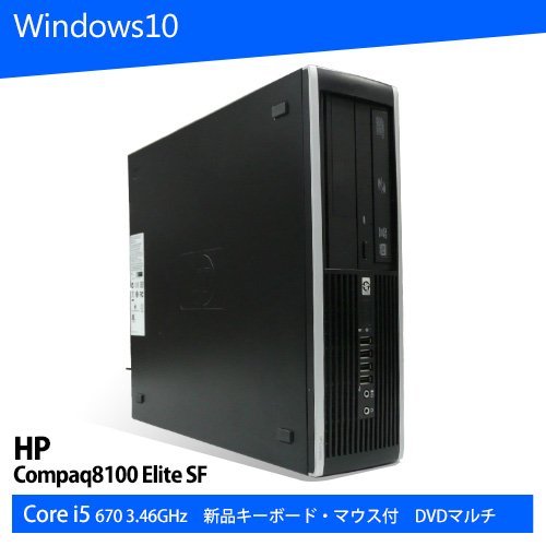【中古】 【Windows10】HP Compaq 8100 Elite SF Corei5 670 3.46GHz (