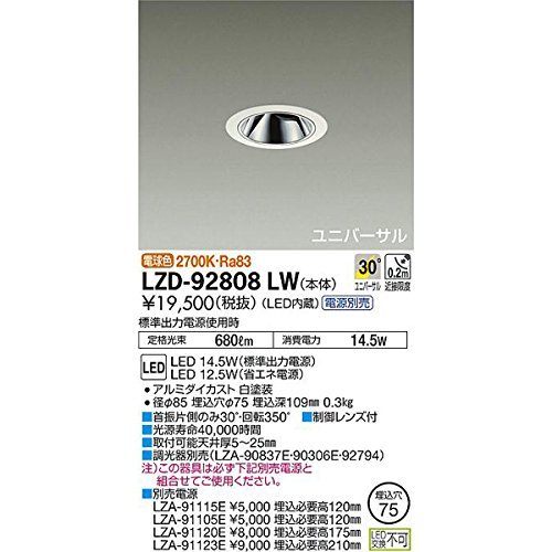 【中古】 大光電機 ユニバーサルダウンライト LZD-92808LW