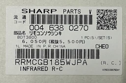 【中古】 SHARP シャープ ブルーレイディスクレコーダー用 リモコン [0046380270] (004638027