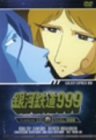 【中古】 銀河鉄道999 TV Animation 13 [DVD]