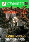 【中古】 悪魔城ドラキュラX 月下の夜想曲 公式完全ガイドブック (コナミ完璧攻略シリーズ)